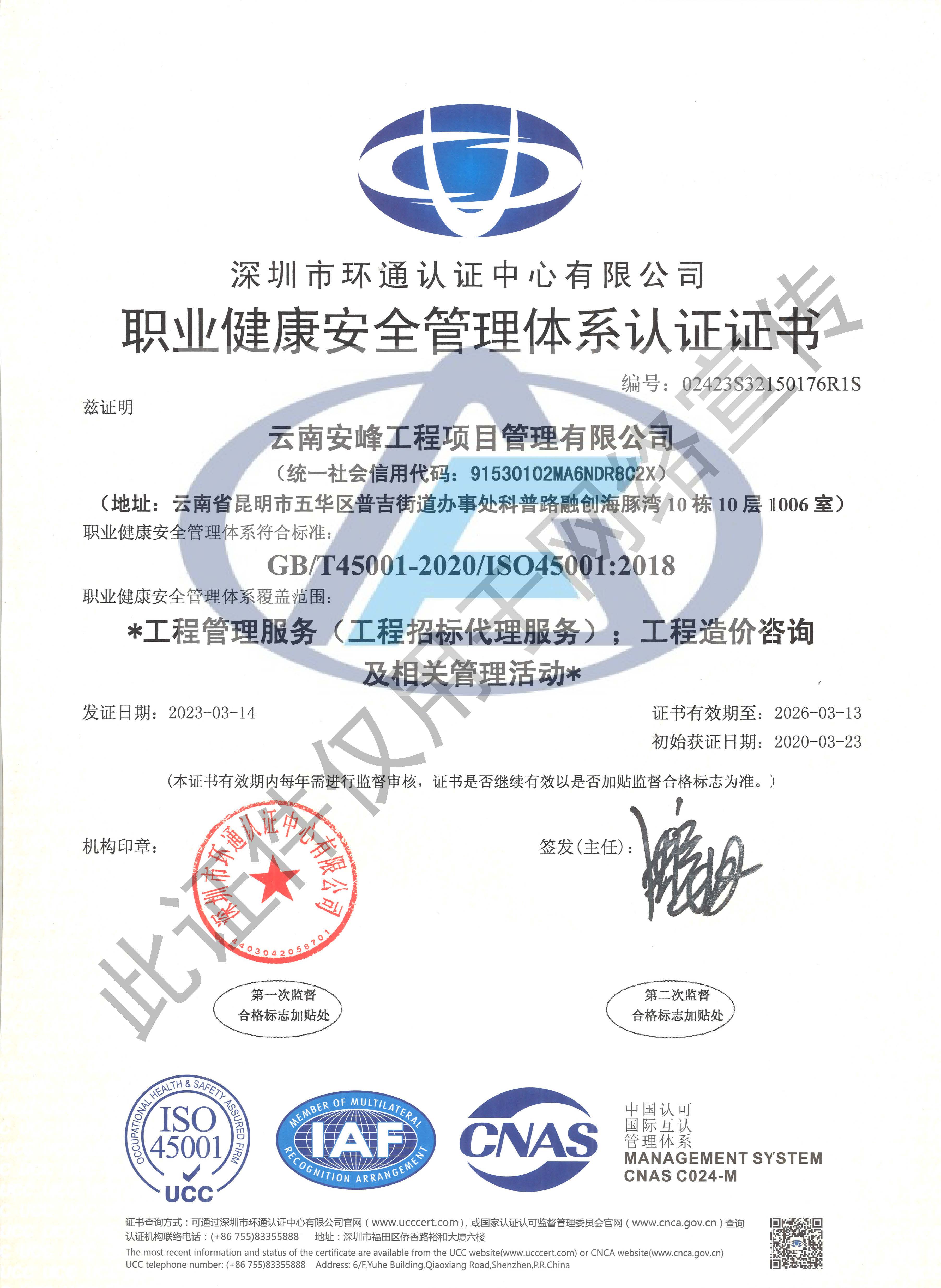 職業(yè)健康安全管理體系認證證書