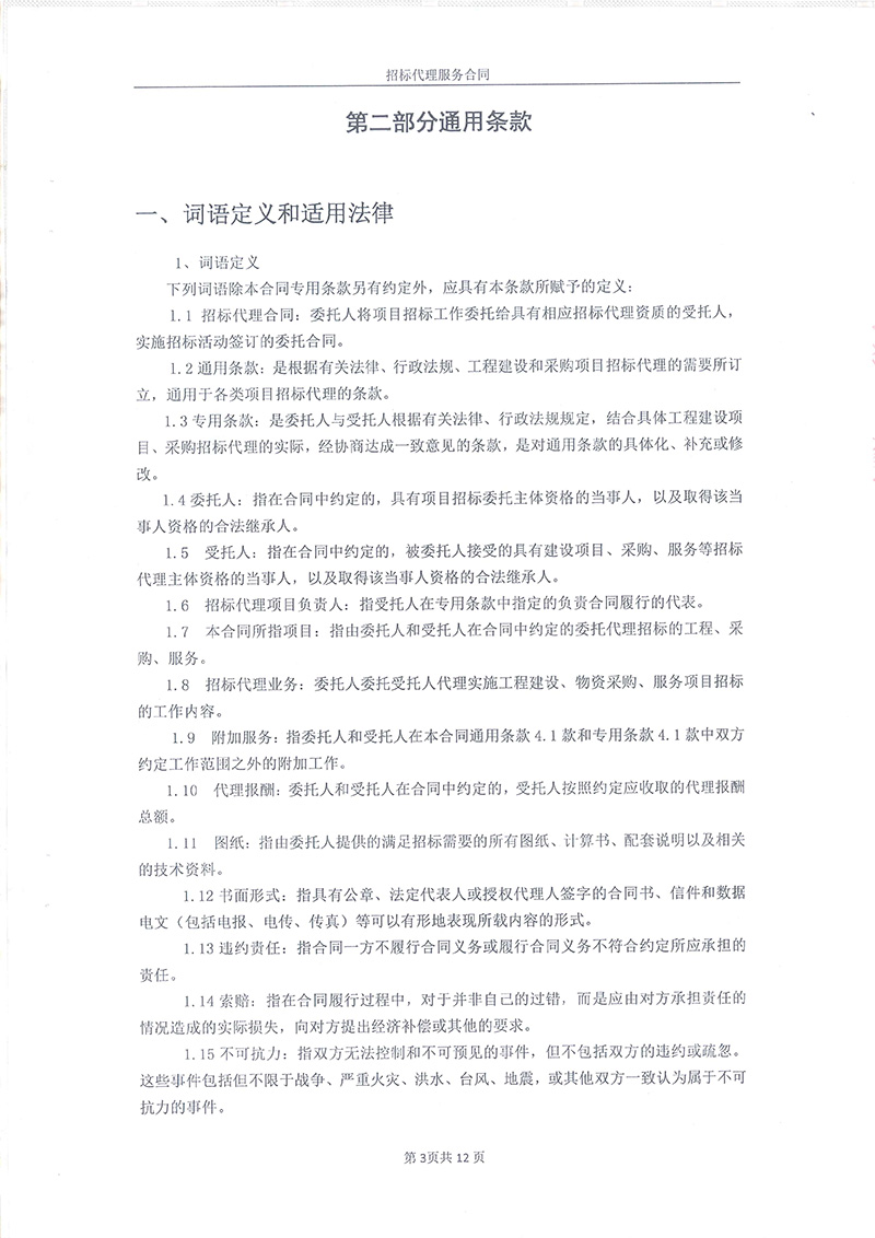 綏江縣板栗鎮(zhèn)桂花村水產(chǎn)養(yǎng)殖項(xiàng)目-招標(biāo)代理服務(wù)合同05