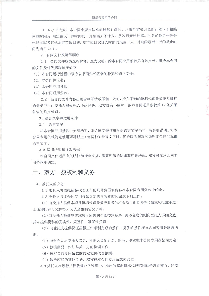 綏江縣板栗鎮(zhèn)桂花村水產(chǎn)養(yǎng)殖項(xiàng)目-招標(biāo)代理服務(wù)合同06