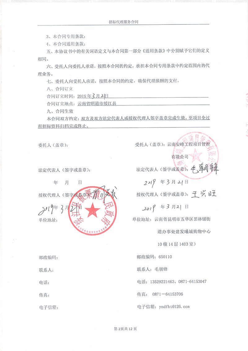 綏江縣板栗鎮(zhèn)桂花村水產(chǎn)養(yǎng)殖項(xiàng)目-招標(biāo)代理服務(wù)合同04