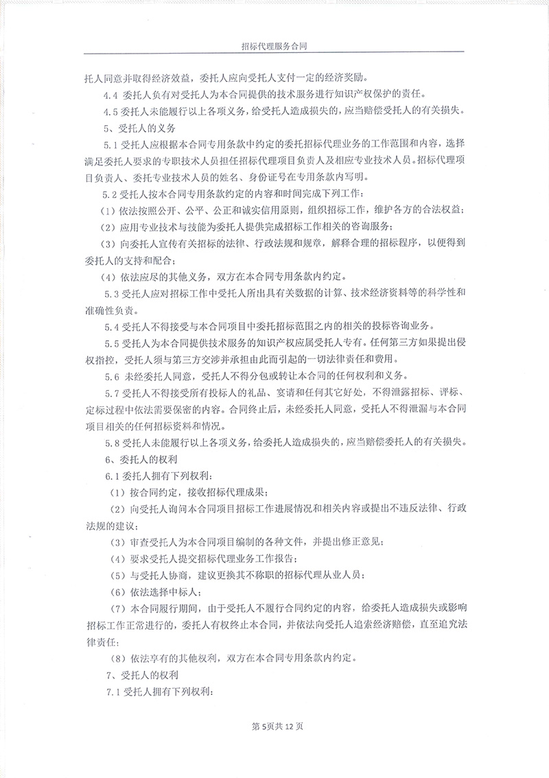 綏江縣板栗鎮(zhèn)桂花村水產(chǎn)養(yǎng)殖項(xiàng)目-招標(biāo)代理服務(wù)合同07