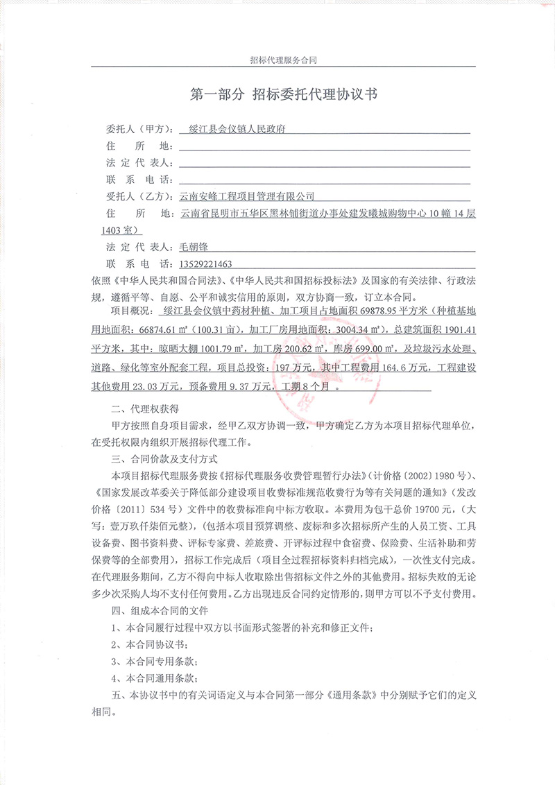 中藥材種植招標(biāo)代理合同03