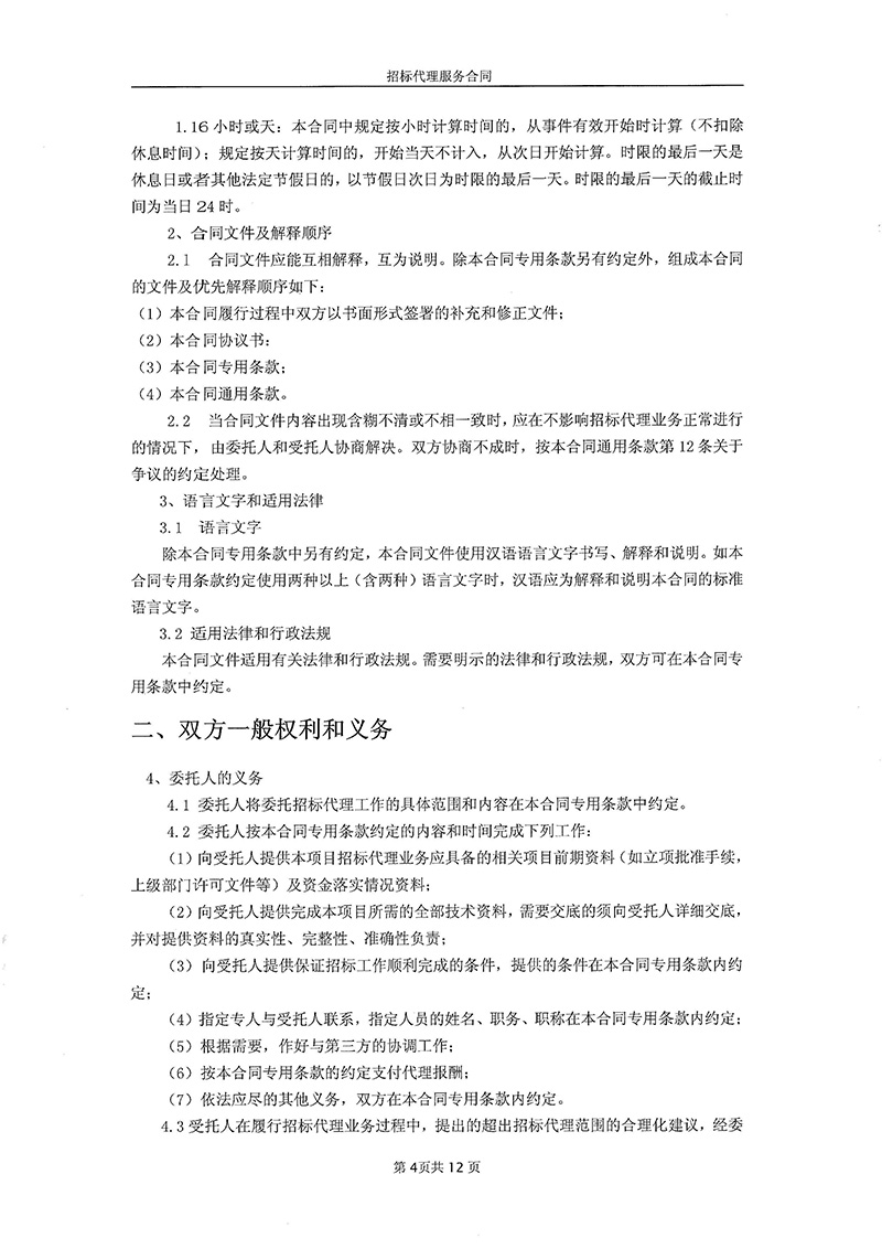 中藥材種植招標(biāo)代理合同06