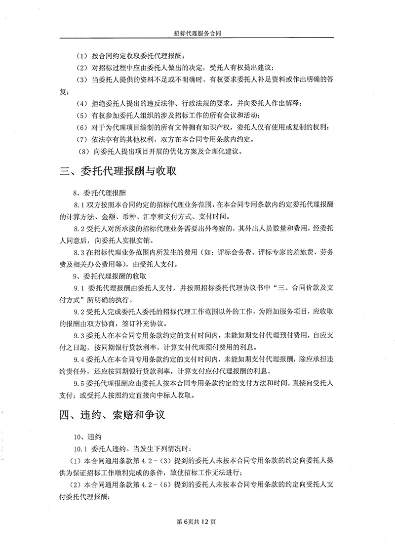 中藥材種植招標(biāo)代理合同08